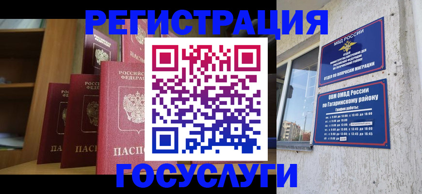 временная регистрация надежно в Новом Осколе