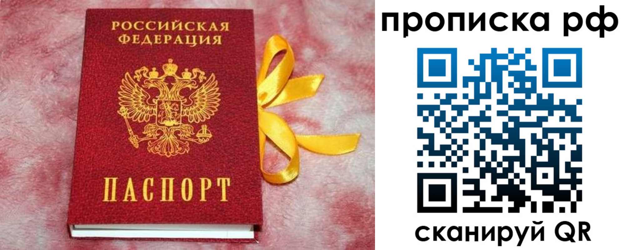 прописка для работы в Новом Осколе