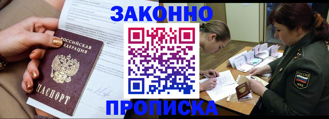 временная регистрация законно в Новом Осколе
