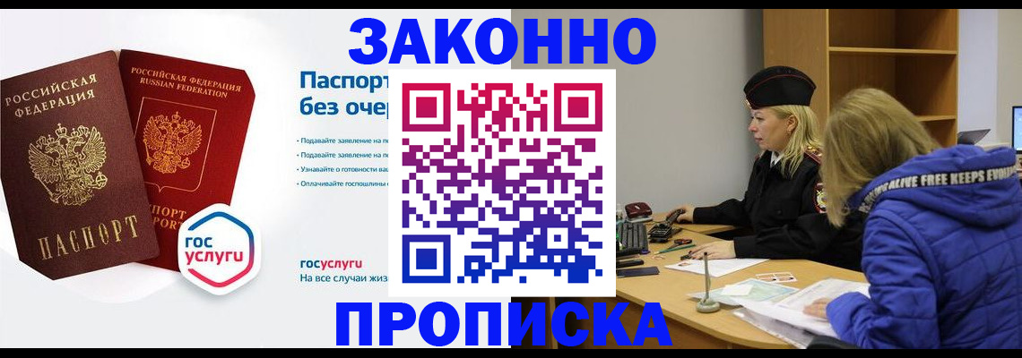 временная регистрация для школы в Новом Осколе