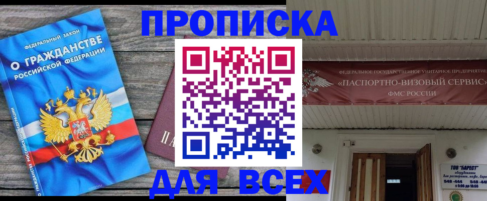 временная регистрация 2025 в Новом Осколе