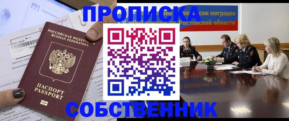 временная регистрация законно в Новом Осколе