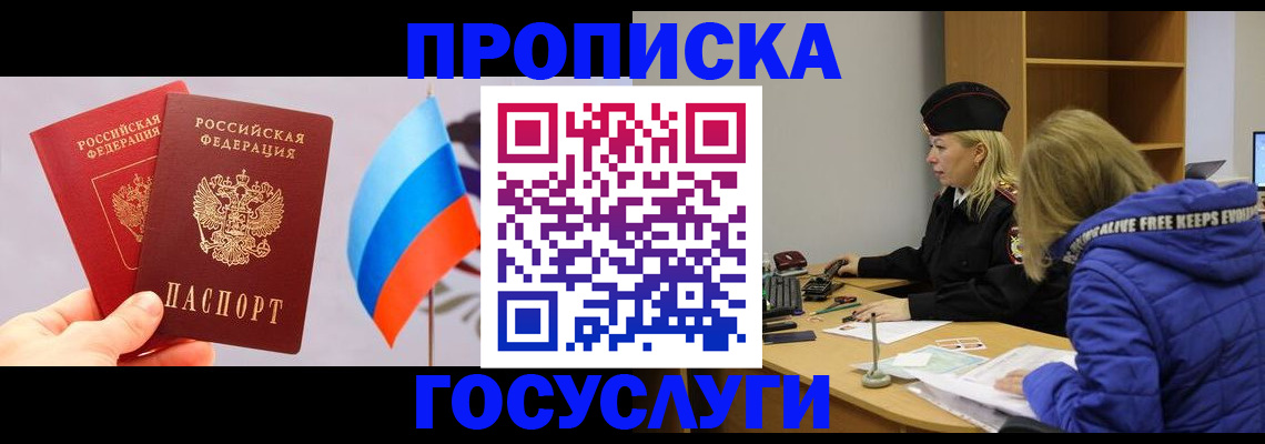 временная регистрация госуслуги в Новом Осколе