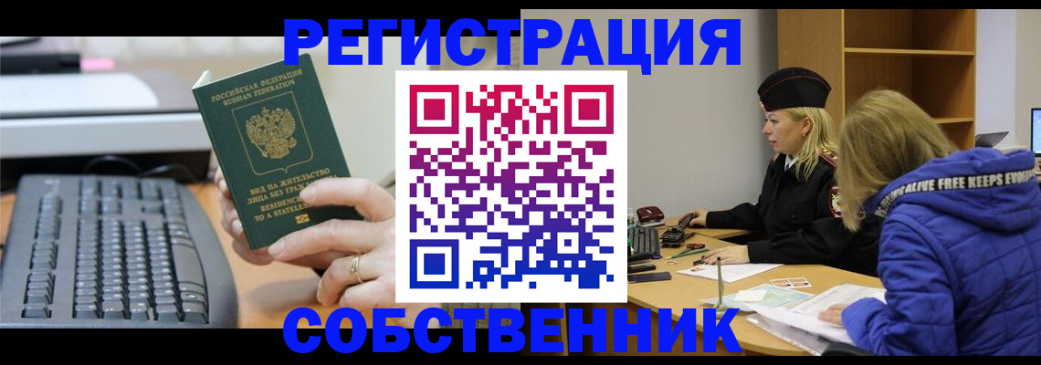 прописка в Новом Осколе
