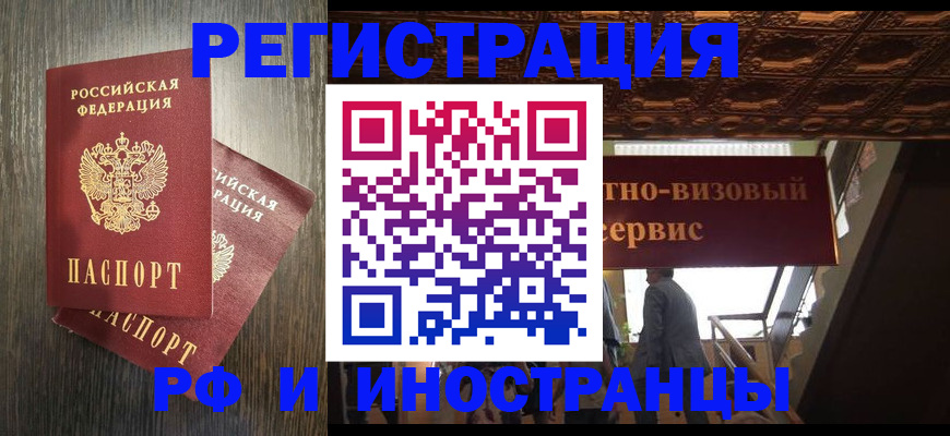 временная регистрация недорого в Новом Осколе