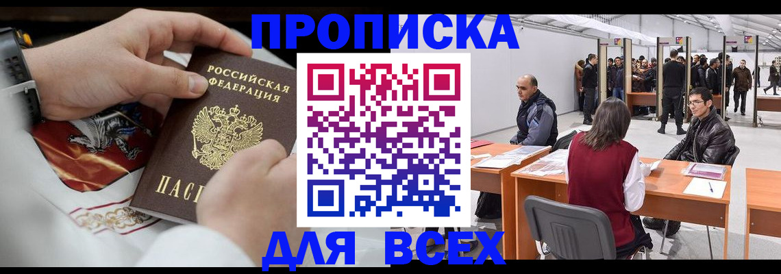 временная прописка в Новом Осколе